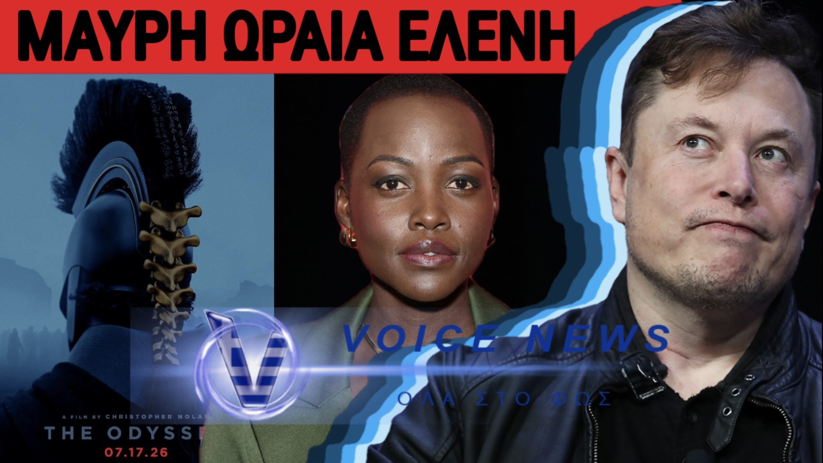 Η ΜΑΥΡΗ «ΩΡΑΙΑ ΕΛΕΝΗ» ΞΕΣΗΚΩΝΕΙ ΘΥΕΛΛΑ ΑΝΤΙΔΡΑΣΕΩΝ! ΜΕΧΡΙ ΚΑΙ Ο ΕΛΟΝ ΜΑΣΚ ΑΝΤΙΔΡΑ ΣΤΗΝ ΝΕΑ ΠΑΡΑΧΑΡΑΞΗ ΤΗΣ ΕΛΛΗΝΙΚΗΣ ΠΟΛΙΤΙΣΤΙΚΗΣ ΚΛΗΡΟΝΟΜΙΑΣ