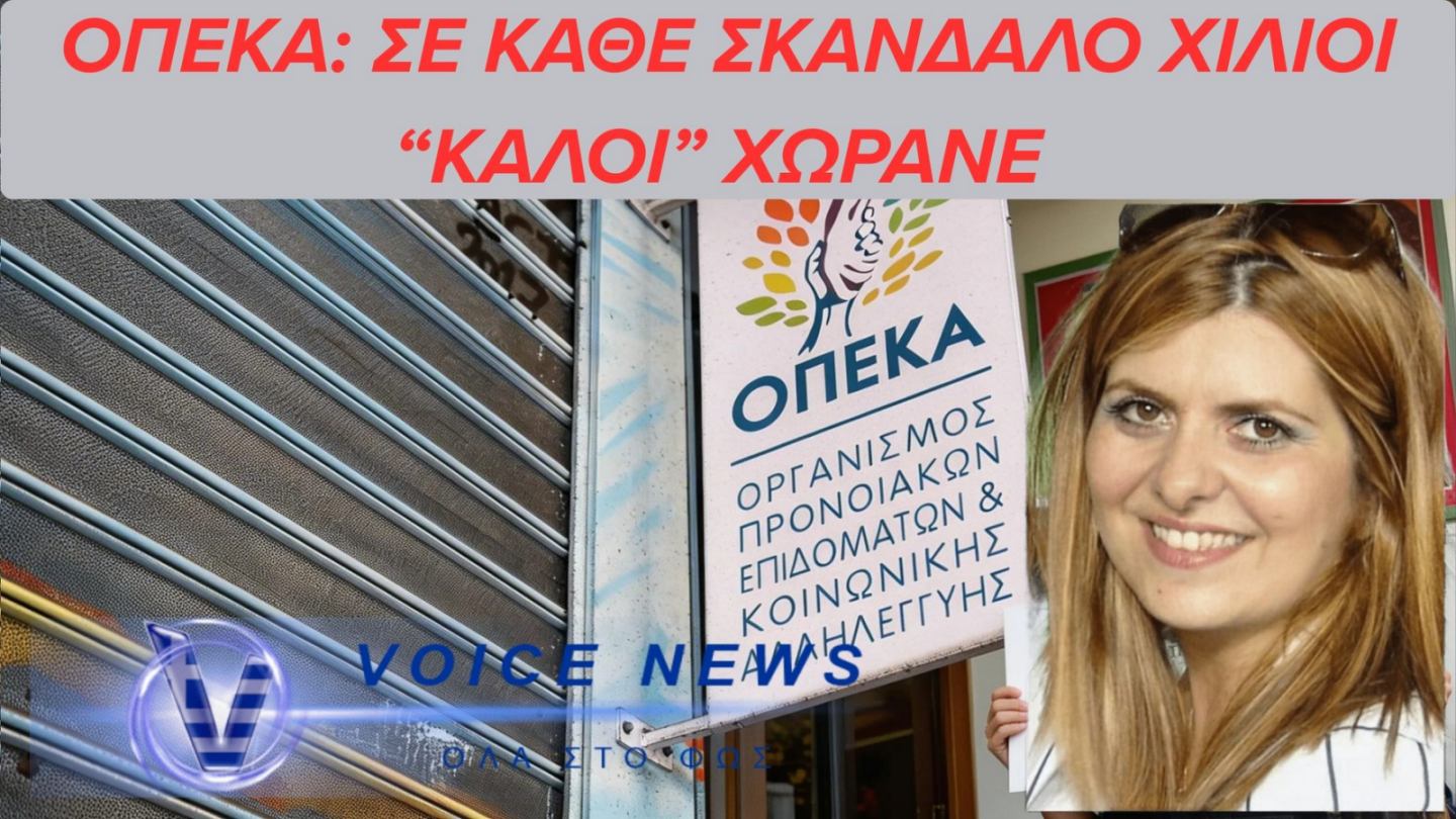 ΑΝΑΣΤΑΣΙΑ ΧΑΤΖΗΔΑΚΗ: ΑΝΑΣΤΟΛΗ ΚΟΜΜΑΤΙΚΗΣ ΙΔΙΟΤΗΤΑΣ ΣΤΟ ΠΑΣΟΚ ΜΕΤΑ ΤΗΝ ΥΠΟΘΕΣΗ ΟΠΕΚΑ