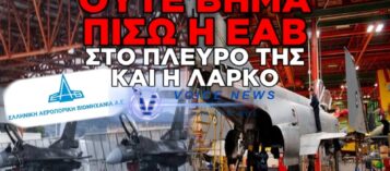 Thumbnail for ΕΑΒ: ΗΧΗΡΟ ΜΗΝΥΜΑ ΤΩΝ ΕΡΓΑΖΟΜΕΝΩΝ: «ΔΕΝ ΕΚΒΙΑΖΟΜΑΣΤΕ, ΔΕΝ ΤΡΟΜΟΚΡΑΤΟΥΜΑΣΤΕ!»