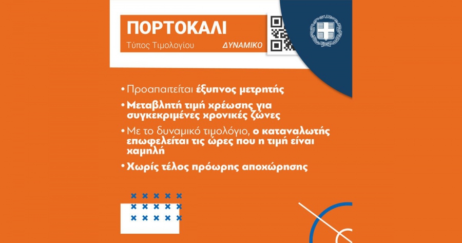 Ποιοτικά προβλήματα στα πορτοκαλί τιμολόγια – Μικρές επιχειρήσεις αδικούνται