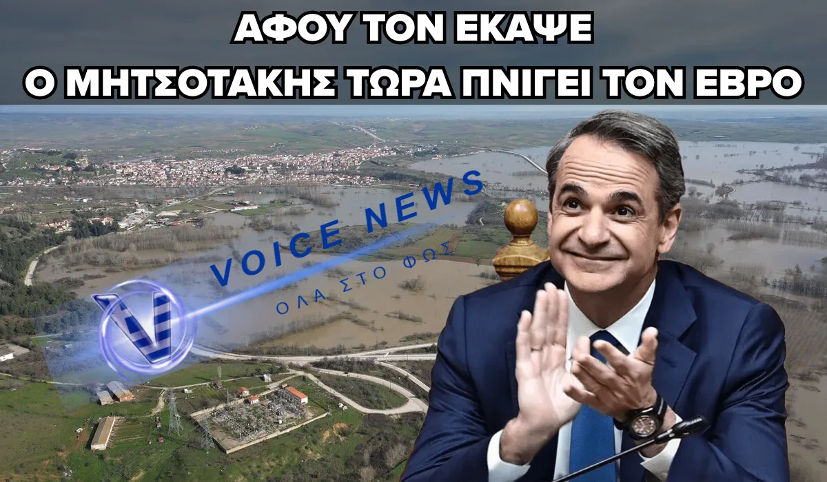 ΚΟΚΚΙΝΟΣ ΣΥΝΑΓΕΡΜΟΣ ΣΤΟΝ ΕΒΡΟ: ΟΛΟΝΥΧΤΙΑ ΜΑΧΗ ΜΕ ΤΙΣ ΠΛΗΜΜΥΡΕΣ