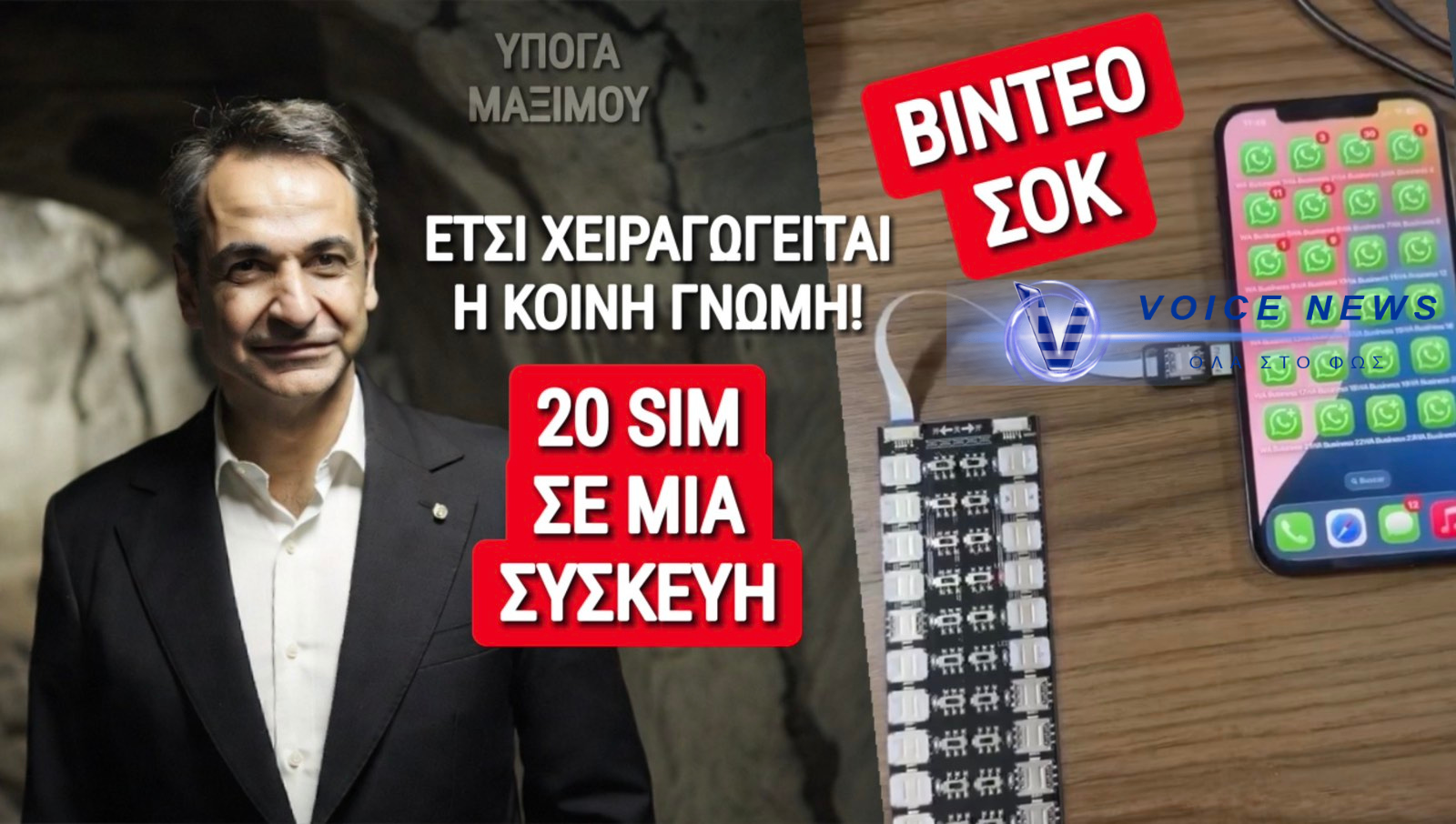 ΑΠΟΚΛΕΙΣΤΙΚΕΣ ΠΛΗΡΟΦΟΡΙΕΣ! ΑΥΤΟ ΕΙΝΑΙ ΤΟ ΑΓΑΠΗΜΕΝΟ ΓΚΑΤΖΕΤ ΤΗΣ ΥΠΟΓΑΣ ΤΟΥ ΜΑΞΙΜΟΥ;