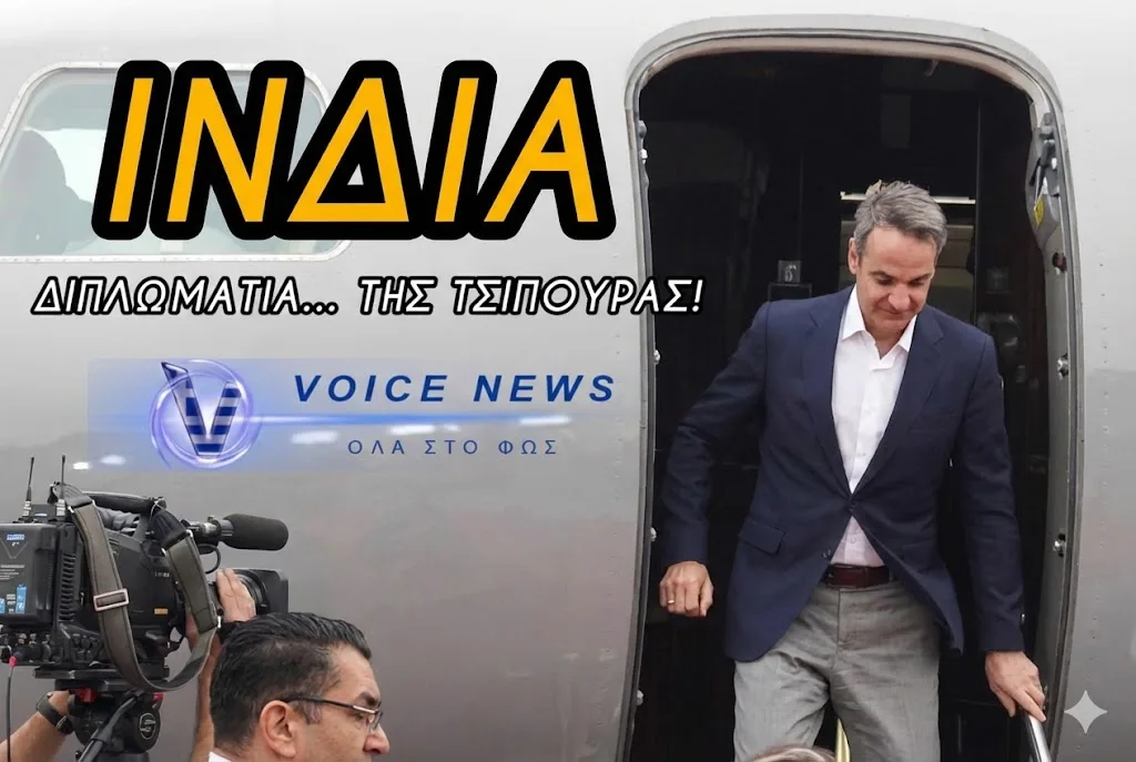 Η ΓΕΛΟΙΟΠΟΙΗΣΗ ΤΗΣ ΕΛΛΗΝΙΚΗΣ ΔΙΠΛΩΜΑΤΙΑΣ! ΣΤΗΝ ΑΓΚΥΡΑ ΤΟΝ ΥΠΟΔΕΧΘΗΚΕ  Ο ΥΠΟΥΡΓΟΣ ΤΟΥΡΙΣΜΟΥ ΣΤΗΝ ΙΝΔΙΑ Η ΥΠΕΥΘΥΝΗ ΙΧΘΥΟΚΑΛΛΙΕΡΓΕΙΩΝ ΤΗΣ ΚΑΛΚΟΥΤΑ