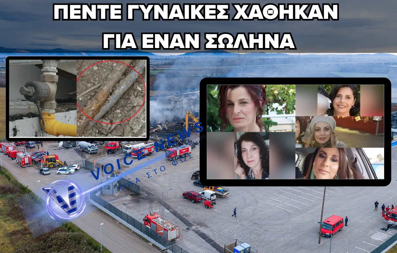 ΠΟΡΙΣΜΑ ΤΟΥ ΕΜΠ: ΟΛΗ Η ΑΛΗΘΕΙΑ ΓΙΑ ΤΗΝ ΕΚΡΗΞΗ ΣΤΗ «ΒΙΟΛΑΝΤΑ»