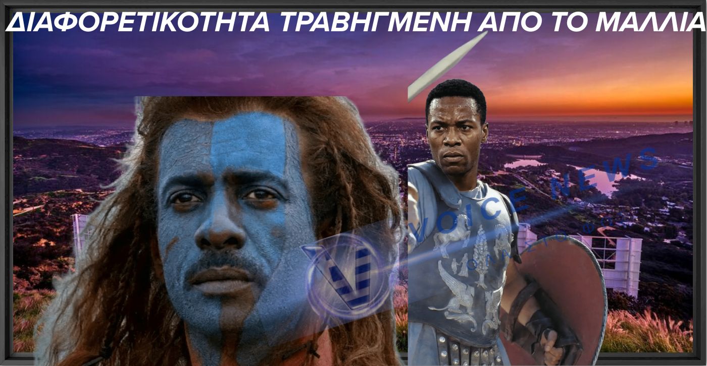 Διαφορετικότητα να’ ναι και ό,τι να’ ναι … – μία συνέντευξη που δείχνει τη γελοιότητα