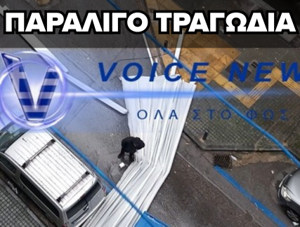 ΑΠΟ ΤΥΧΗ ΖΟΥΜΕ: ΤΕΡΑΣΤΙΑ ΤΕΝΤΑ ΕΠΕΣΕ ΑΠΟ ΠΟΛΥΚΑΤΟΙΚΙΑ ΣΤΗ ΘΕΣΣΑΛΟΝΙΚΗ!