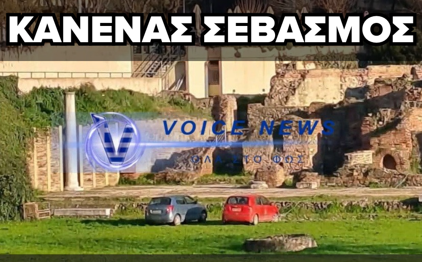 ΘΕΣΣΑΛΟΝΙΚΗ: «ΠΑΡΚΙΝΓΚ» Η ΡΩΜΑΙΚΗ ΑΓΟΡΑ; – ΟΡΓΗ ΓΙΑ ΤΙΣ ΕΙΚΟΝΕΣ ΜΕ ΙΧ ΑΝΑΜΕΣΑ ΣΤΑ ΑΡΧΑΙΑ