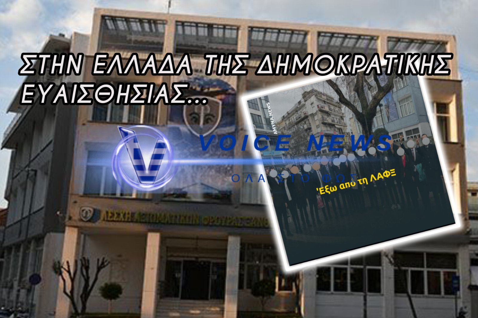 ΠΡΟΚΛΗΣΗ «ΓΡΟΘΙΑ!» ΤΟΥΡΚΙΚΟΙ ΧΑΙΡΕΤΙΣΜΟΙ ΕΞΩ ΑΠΟ ΤΗΝ ΛΕΣΧΗ ΑΞΙΩΜΑΤΙΚΩΝ ΞΑΝΘΗΣ – Η ΑΠΟΛΥΤΗ ΚΑΤΑΝΤΙΑ!