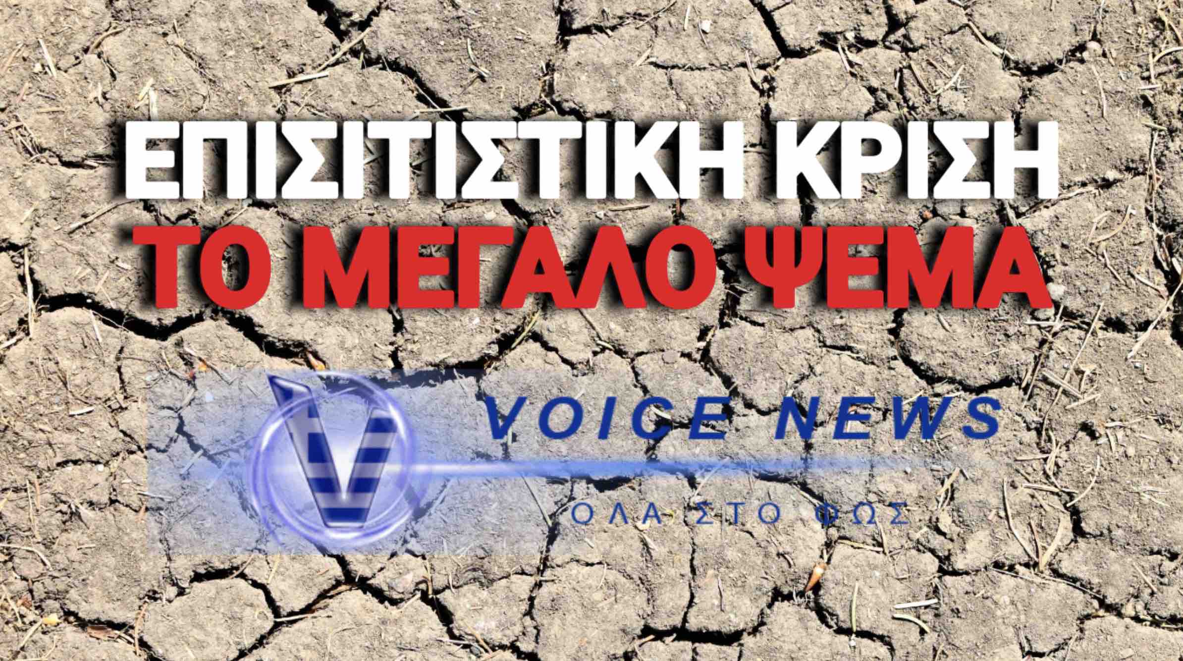ΠΩΣ Η ΠΑΓΚΟΣΜΙΑ ΕΛΙΤ ΜΕΤΑΤΡΕΠΕΙ ΤΗΝ ΤΡΟΦΗ ΜΑΣ ΣΕ ΟΠΛΟ ΑΠΟΛΥΤΟΥ ΕΛΕΓΧΟΥ