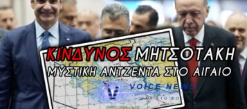 Thumbnail for ΣΤΟ ΣΤΟΜΑ ΤΟΥ ΛΥΚΟΥ… Η ΣΥΝΑΝΤΗΣΗ ΜΗΤΣΟΤΑΚΗ-ΕΡΝΤΟΓΑΝ ΣΤΙΣ 11 ΦΕΒΡΟΥΑΡΙΟΥ