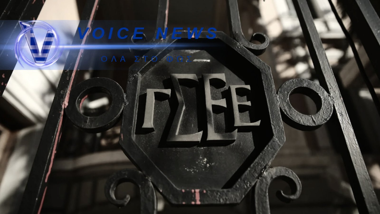 Η «ΒΟΜΒΑ» ΤΩΝ €73.000.000 ΚΑΙ Ο ΠΟΛΙΤΙΚΟΣ ΣΕΙΣΜΟΣ ΤΗΣ ΥΠΟΘΕΣΗΣ ΤΟΥ ΠΡΟΕΔΡΟΥ ΤΗΣ ΓΣΕΕ