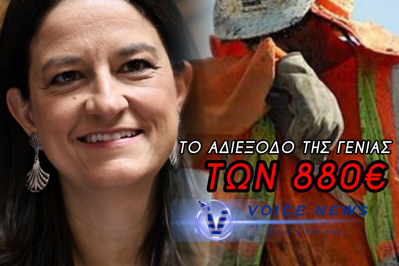 ΜΕΤΑΠΤΥΧΙΑΚΑ ΓΙΑ ΤΟ ΤΑΜΕΙΟ ΑΝΕΡΓΙΑΣ – Η ΕΛΛΑΔΑ ΣΕ ΔΙΩΧΝΕΙ ΜΕ ΤΟΥΣ ΜΙΣΘΟΥΣ ΠΕΙΝΑΣ