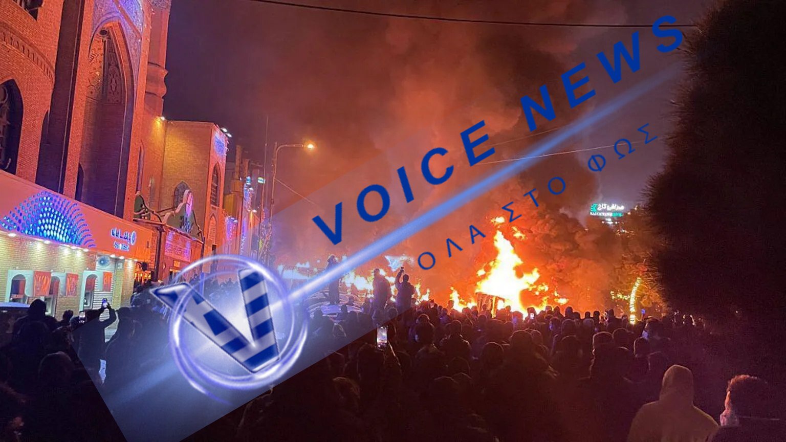 Νέος κύκλος μαζικών διαμαρτυριών, κατά του ιρανικού καθεστώτος