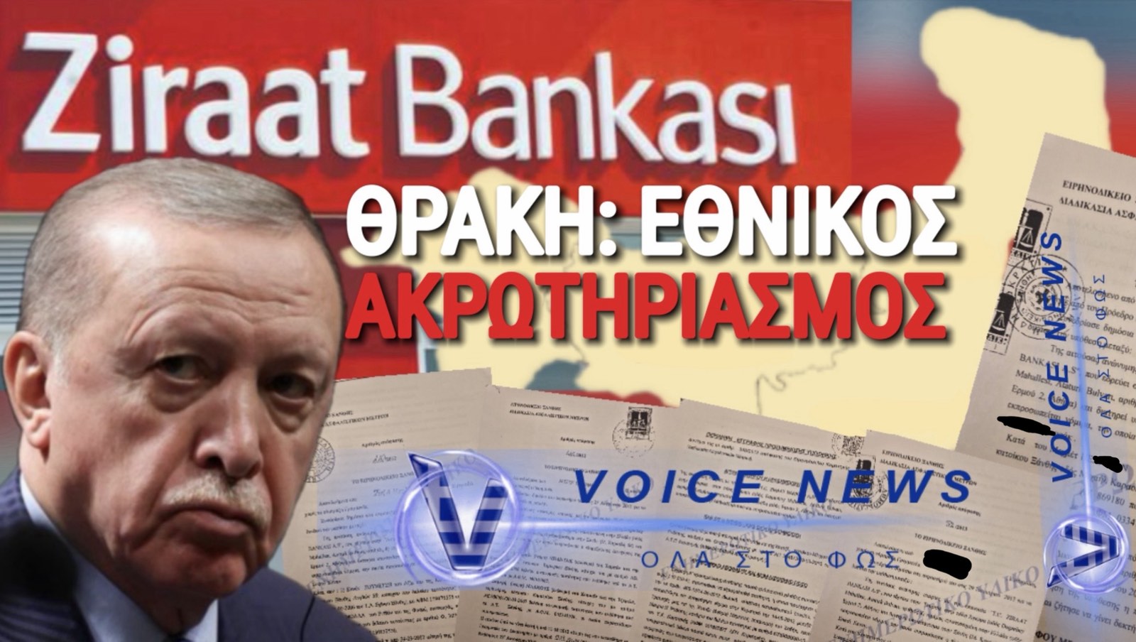 ΤΡΑΓΙΚΟ! ΑΠΟΚΛΕΙΣΤΙΚΑ ΕΓΓΡΑΦΑ ΜΕ ΔΕΚΑΔΕΣ ΑΚΙΝΗΤΑ ΕΛΛΗΝΩΝ ΔΕΣΜΕΥΜΕΝΑ ΑΠΟ ΤΗΝ ΤΟΥΡΚΙΚΗ ZIRAAT BANK ΣΕ ΟΛΗ ΤΗ ΘΡΑΚΗ!