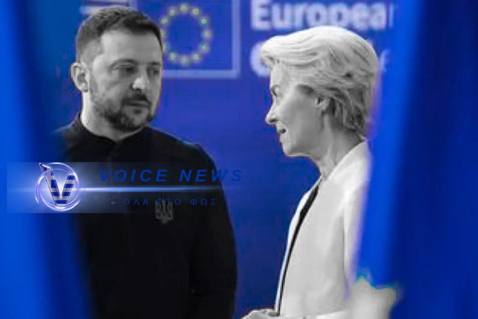 Η ΥΠΟΘΗΚΕΥΣΗ ΤΗΣ ΕΥΡΩΠΗΣ – ΕΓΚΡΙΘΗΚΕ ΤΟ ΔΑΝΕΙΚΟ ΚΑΙ ΑΓΥΡΙΣΤΟ ΠΑΚΕΤΟ ΤΩΝ 90 ΔΙΣΕΚΑΤΟΜΜΥΡΙΩΝ ΓΙΑ ΤΗΝ ΟΥΚΡΑΝΙΑ