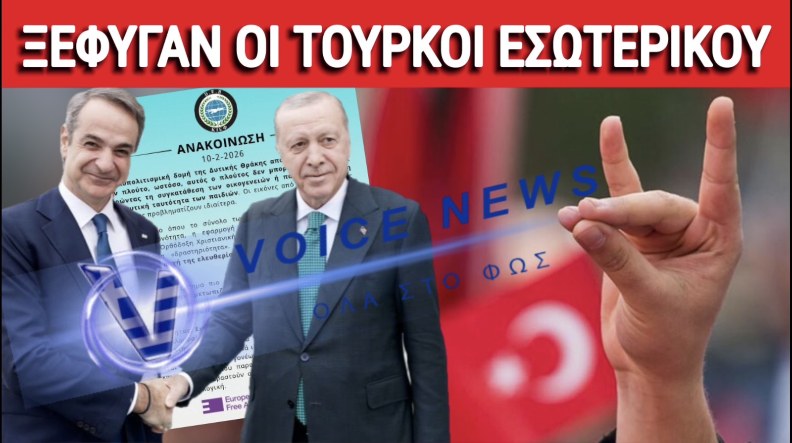 ΕΠΟΣ ΑΝΘΕΛΛΗΝΙΣΜΟΥ ΑΠΟ ΤΟ ΚΟΜΜΑ ΤΩΝ ΓΚΡΙΖΩΝ ΛΥΚΩΝ ΣΤΗΝ ΕΛΛΑΔΑ! ΕΠΙΤΕΛΟΥΣ ΚΑΠΟΙΟΣ ΝΑ ΤΟΥΣ ΜΑΖΕΨΕΙ!