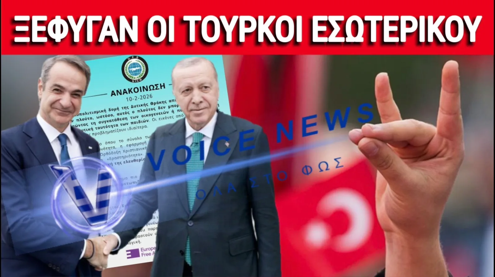 ΕΠΟΣ ΑΝΘΕΛΛΗΝΙΣΜΟΥ ΑΠΟ ΤΟ ΚΟΜΜΑ ΤΩΝ ΓΚΡΙΖΩΝ ΛΥΚΩΝ ΣΤΗΝ ΕΛΛΑΔΑ! ΕΠΙΤΕΛΟΥΣ ΚΑΠΟΙΟΣ ΝΑ ΤΟΥΣ ΜΑΖΕΨΕΙ!