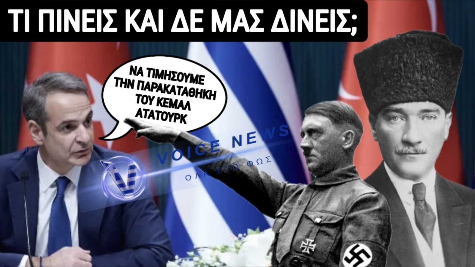 ΑΙΣΧΟΣ! Ο ΑΝΘΕΛΛΗΝΑΣ ΜΗΤΣΟΤΑΚΗΣ ΘΕΛΕΙ ΝΑ ΤΙΜΗΣΟΥΜΕ ΤΗΝ ΠΑΡΑΚΑΤΑΘΗΚΗ ΤΟΥ ΣΦΑΓΕΑ ΚΕΜΑΛ… ΤΟΥ ΔΗΜΙΟΥ ΠΟΝΤΙΩΝ ΜΙΚΡΑΣΙΑΤΩΝ ΚΑΙ ΑΡΜΕΝΙΩΝ!