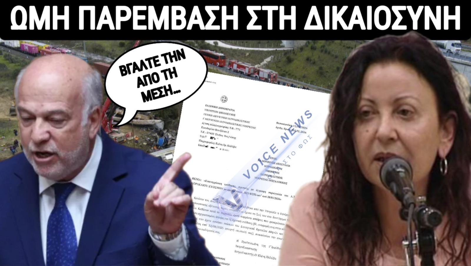 ΑΠΟΚΛΕΙΣΤΙΚΟ! ΠΟΙΟΙ ΚΑΙ ΓΙΑΤΙ «ΚΑΘΑΡΙΣΑΝ» ΤΗΝ ΙΑΤΡΟΔΙΚΑΣΤΗ ΑΚΡΙΒΟΥΣΗ ΑΠΟ ΤΗΝ ΥΠΟΘΕΣΗ ΤΩΝ ΤΕΜΠΩΝ! ΤΙ ΛΕΕΙ ΣΤΟ VOICENEWS Ο ΔΙΚΗΓΟΡΟΣ ΤΗΣ!
