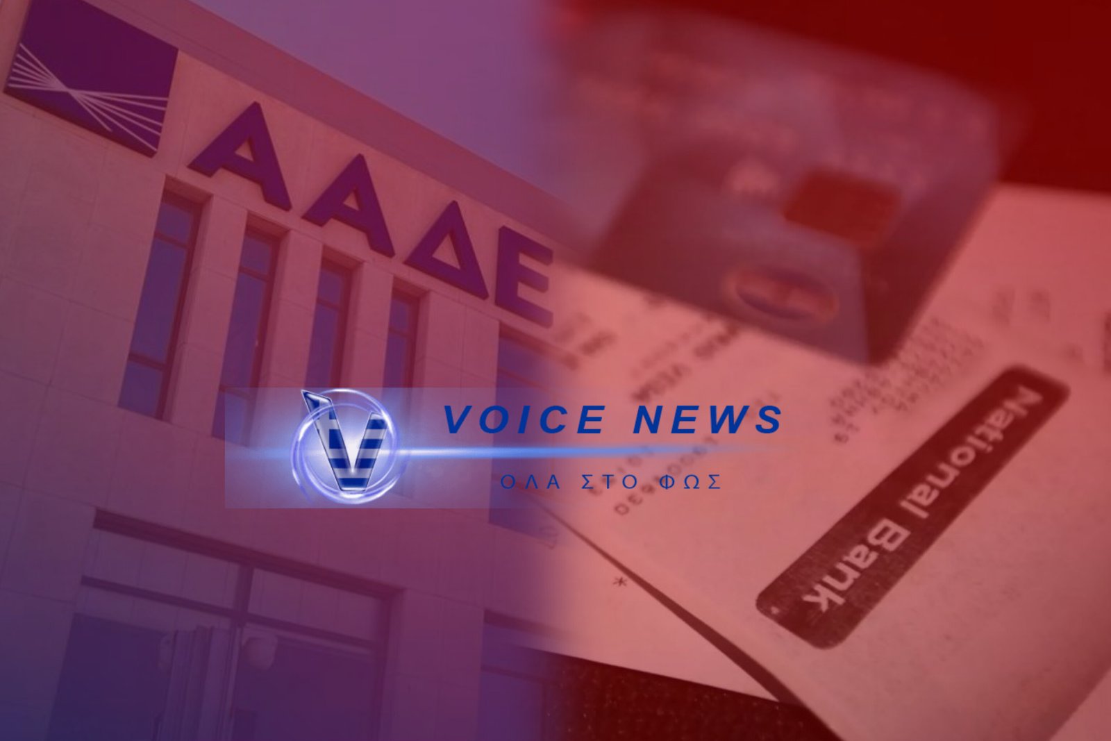 ΚΡΑΥΓΗ ΑΠΟΓΝΩΣΗΣ ΑΠΟ ΤΟΥΣ ΦΟΡΟΤΕΧΝΙΚΟΥΣ – Η ΑΔΙΚΑΙΟΛΟΓΗΤΗ ΑΥΣΤΗΡΟΤΗΤΑ ΤΗΣ ΑΑΔΕ ΠΟΥ ΣΒΗΝΕΙ ΑΠΟ ΤΟΝ ΧΑΡΤΗ ΤΟΥΣ ΜΙΚΡΟΜΕΣΑΙΟΥΣ ΕΠΙΧΕΙΡΗΜΑΤΙΕΣ