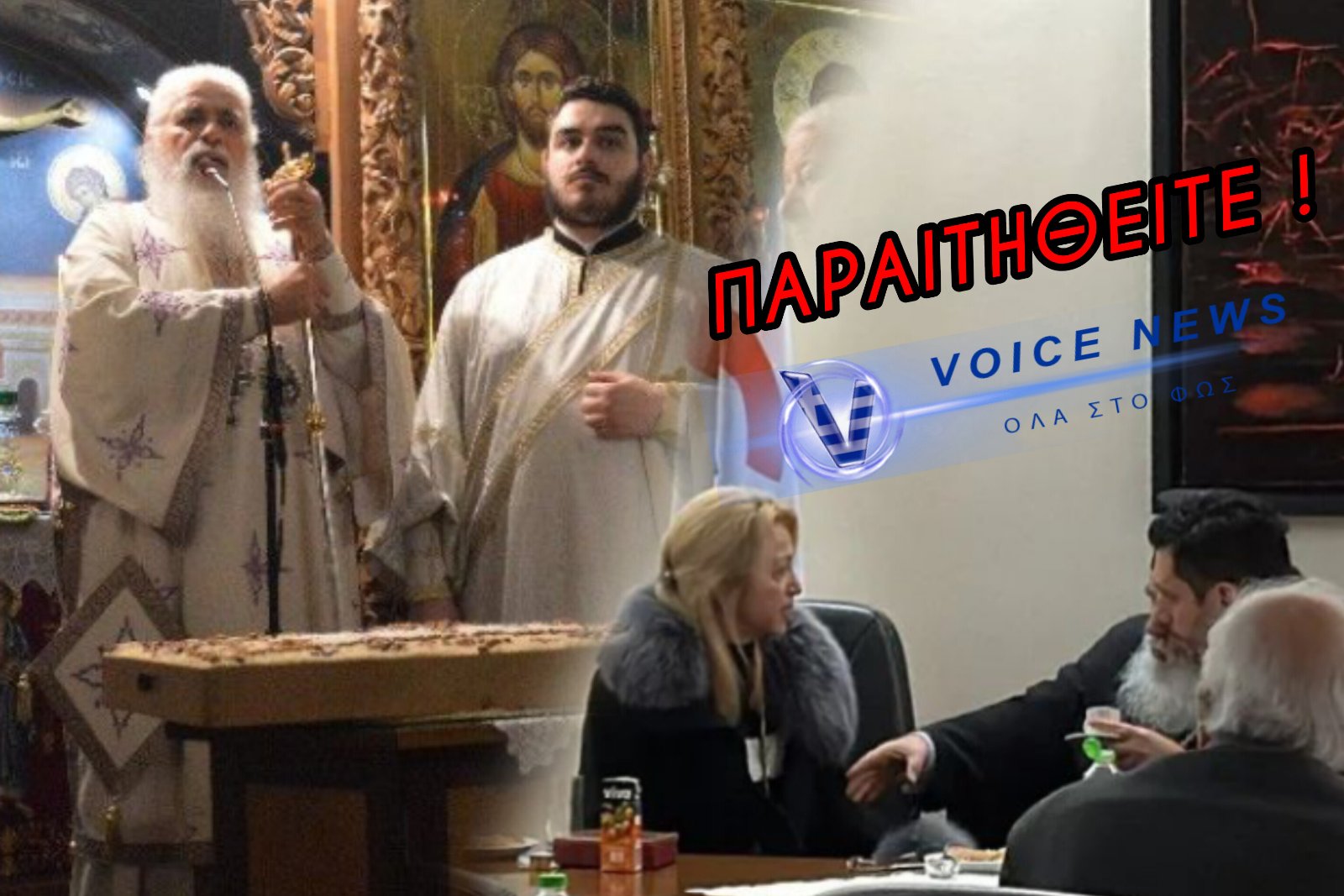 «ΑΝ ΞΕΡΑΜΕ ΟΤΙ ΘΑ ΕΡΘΟΥΝ, ΔΕΝ ΘΑ ΠΑΤΟΥΣΑΜΕ!» ΧΑΜΟΣ ΜΕΤΑ ΤΟ ΜΝΗΜΟΣΥΝΟ ΤΩΝ ΤΕΜΠΩΝ ΓΙΑ ΤΗΝ ΠΑΡΟΥΣΙΑ ΤΟΥ ΚΥΡΑΝΑΚΗ