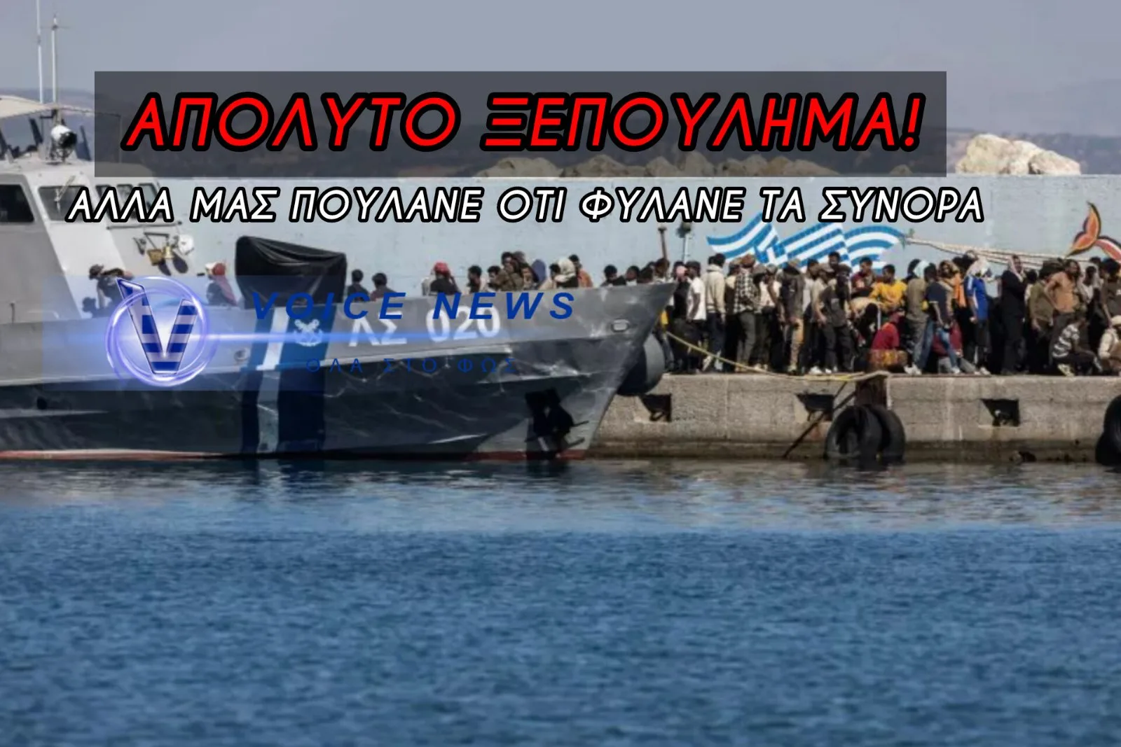 ΒΟΥΛΙΑΞΑΝ Η ΚΡΗΤΗ ΚΑΙ Η ΓΑΥΔΟΣ! ΤΑ ΝΟΥΜΕΡΑ ΠΟΥ ΚΡΥΒΕΙ Η ΚΥΒΕΡΝΗΣΗ -ΣΥΝΕΧΙΖΟΥΝ ΤΟ ΙΔΙΟ ΤΡΟΠΑΡΙ!