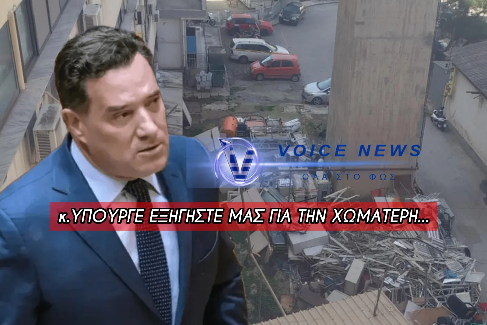 ΑΥΤΟΣΧΕΔΙΑ ΧΩΜΑΤΕΡΗ ΣΤΟ ΙΠΠΟΚΡΑΤΕΙΟ! ΑΔΩΝΙ ΠΟΤΕ ΘΑ ΤΗΝ ΕΓΚΑΙΝΙΑΣΕΙΣ;