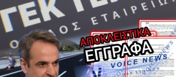 ΤΟ ΜΕΓΑΛΟ «ΦΑΓΟΠΟΤΙ» ΤΩΝ ΑΥΤΟΚΙΝΗΤΟΔΡΟΜΩΝ – ΠΩΣ ΤΟ ΜΑΞΙΜΟΥ ΠΑΡΕΔΩΣΕ ΤΑ ΚΛΕΙΔΙΑ ΤΗΣ ΧΩΡΑΣ ΣΕ ΕΝΑΝ ΕΘΝΙΚΟ ΕΡΓΟΛΑΒΟ