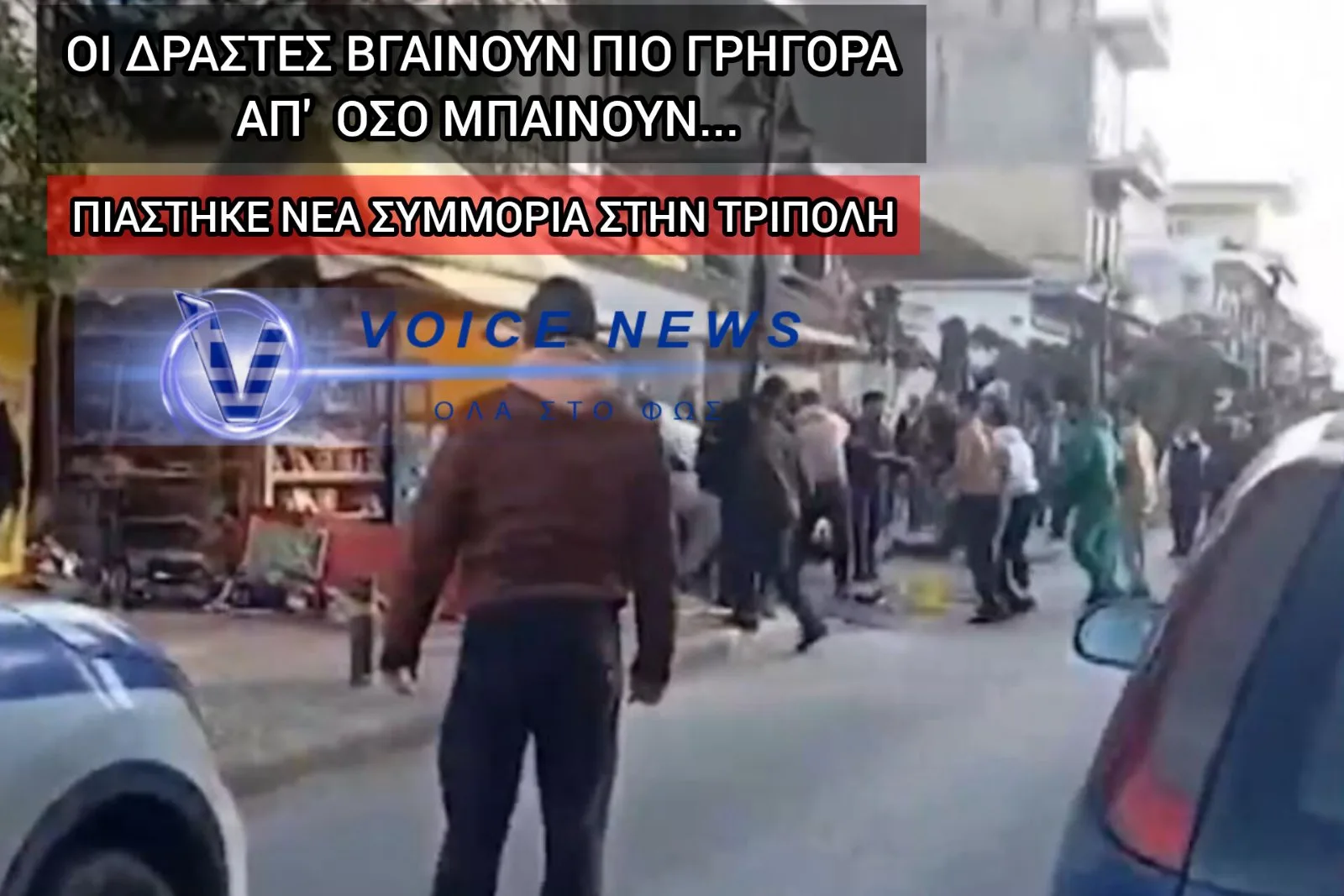 ΓΙΑ ΚΛΑΜΑΤΑ Η ΔΙΚΑΙΟΣΥΝΗ! ΟΙ ΡΟΜΑ ΧΤΥΠΑΝΕ, ΒΑΝΔΑΛΙΖΟΥΝ, ΒΑΣΑΝΙΖΟΥΝ ΚΑΙ…  ΒΓΑΙΝΟΥΝ ΜΕ «ΠΕΡΙΟΡΙΣΤΙΚΟΥΣ ΟΡΟΥΣ!»