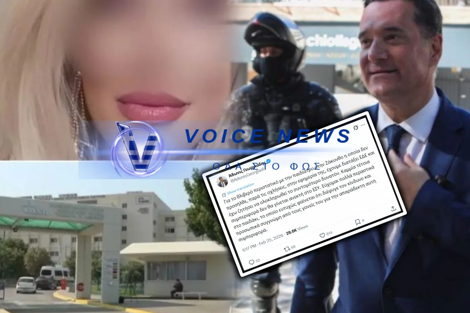 ΑΔΩΝΙ, ΟΙ ΑΝΑΡΤΗΣΕΙΣ ΔΕΝ ΦΤΑΝΟΥΝ! ΣΤΗΝ ΖΑΚΥΝΘΟ ΤΟ ΕΣΥ ΔΕΝ ΑΝΤΑΠΟΚΡΙΘΗΚΕ ΚΑΙ ΤΟ ΒΡΕΦΟΣ ΣΩΘΗΚΕ ΑΠΟ ΘΑΥΜΑ!