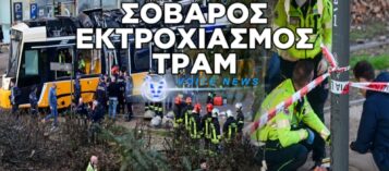 ΕΚΤΡΟΧΙΑΣΤΗΚΕ ΤΡΑΜ – ΔΥΟ ΝΕΚΡΟΙ ΚΑΙ ΠΟΛΛΟΙ ΤΡΑΥΜΑΤΙΕΣ