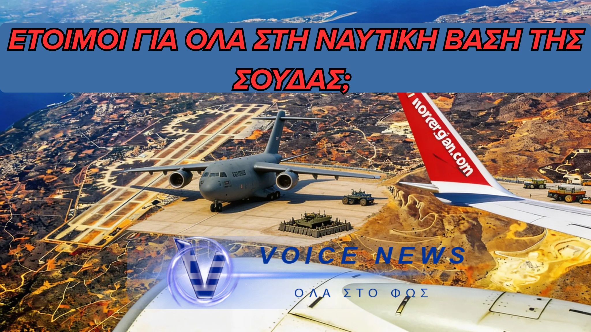 ΣΚΙΕΣ ΠΟΛΕΜΟΥ ΠΑΝΩ ΑΠΟ ΤΗ ΝΑΥΤΙΚΗ ΒΑΣΗ ΣΟΥΔΑΣ -ΤΑ ΑΜΕΡΙΚΑΝΙΚΑ ΑΕΡΟΣΚΑΦΗ ΣΕ ΠΛΗΡΗ ΕΠΙΧΕΙΡΗΣΙΑΚΗ ΕΤΟΙΜΟΤΗΤΑ  (ΒΙΝΤΕΟ)