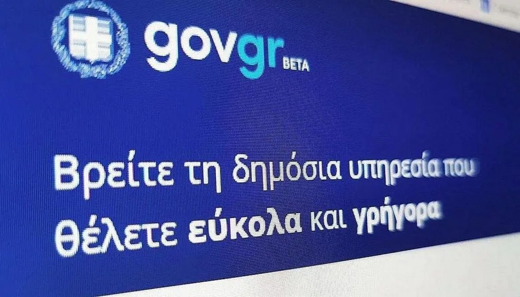 Κλείνει το Gov.gr: Δείτε πότε και για πόσο