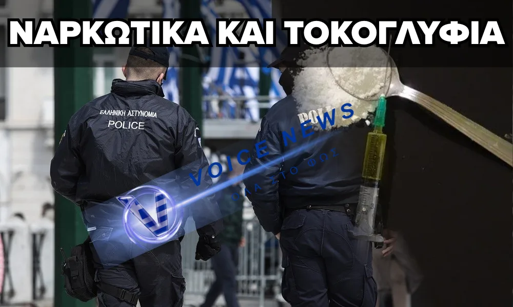 ΡΟΔΟΣ: ΑΣΤΥΝΟΜΙΚΟΙ ΚΑΙ ΣΤΡΑΤΙΩΤΙΚΟΣ ΣΕ ΚΥΚΛΩΜΑ ΕΜΠΟΡΙΑΣ ΝΑΡΚΩΤΙΚΩΝ ΚΑΙ ΤΟΚΟΓΛΥΦΙΑΣ