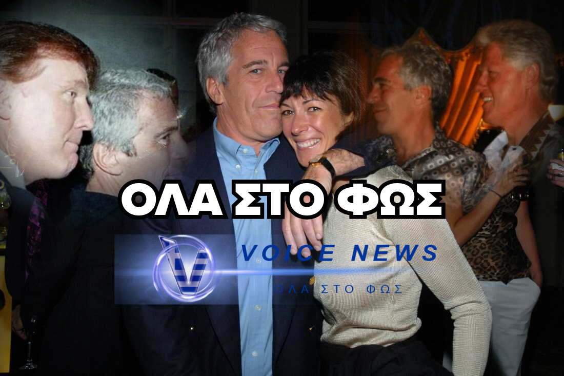 ΦΑΚΕΛΟΙ ΕΠΣΤΑΪΝ: ΤΟ VOICE NEWS ΤΑ ΒΓΑΖΕΙ ΟΛΑ ΣΤΟ ΦΩΣ