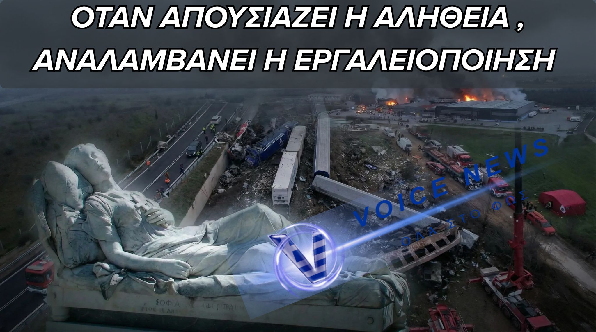 Εργαλειοποίηση του πόνου: Η ρητορική των τραγωδιών στην Ελλάδα
