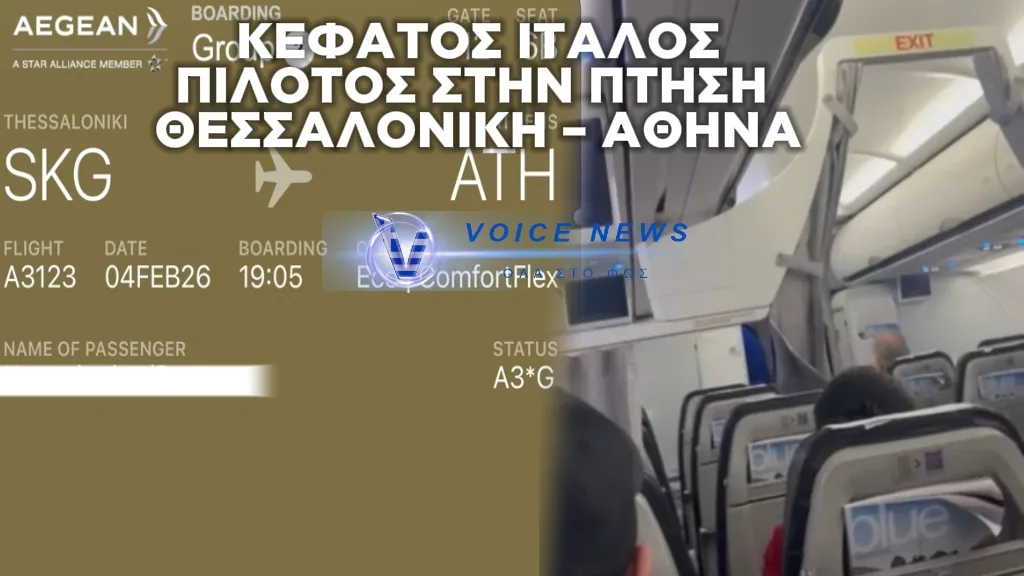 «BUONGIORNO ΕΛΛΑΔΑ!» – ΙΤΑΛΟΣ ΠΙΛΟΤΟΣ ΑΠΟΓΕΙΩΣΕ ΤΟ ΚΕΦΙ ΣΤΗΝ ΠΤΗΣΗ