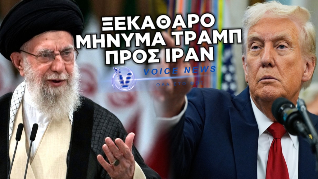 ΣΚΛΗΡΟ ΜΗΝΥΜΑ ΤΡΑΜΠ ΣΤΗΝ ΤΕΧΕΡΑΝΗ «Ή ΑΛΛΑΖΕΤΕ ΣΤΑΣΗ Ή ΠΛΗΡΩΝΕΤΕ ΤΟ ΤΙΜΗΜΑ»