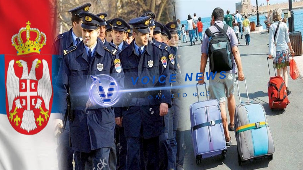ΑΠΙΣΤΕΥΤΗ ΝΤΡΟΠΗ! Η ΣΕΡΒΙΑ ΘΑ ΣΤΕΙΛΕΙ ΑΣΤΥΝΟΜΙΑ ΤΟ ΚΑΛΟΚΑΙΡΙ ΣΤΗΝ ΧΑΛΚΙΔΙΚΗ ΓΙΑ ΠΕΡΙΠΟΛΙΕΣ ΠΡΟΚΕΙΜΕΝΟΥ ΝΑ ΕΞΑΣΦΑΛΙΣΕΙ ΤΗΝ ΑΣΦΑΛΕΙΑ  ΤΩΝ ΤΟΥΡΙΣΤΩΝ ΤΗΣ