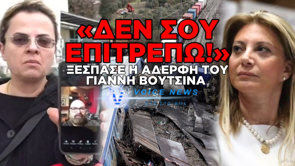 ΕΞΑΛΛΗ Η ΚΑΤΕΡΙΝΑ ΒΟΥΤΣΙΝΑ ΜΕ ΤΗΝ ΜΑΡΙΑ ΚΑΡΥΣΤΙΑΝΟΥ «ΜΗΝ ΞΑΝΑΜΙΛΗΣΕΙΣ ΓΙΑ ΤΑ 57 ΘΥΜΑΤΑ»