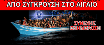 Thumbnail for ΘΕΡΜΟ ΕΠΕΙΣΟΔΙΟ ΛΙΜΕΝΙΚΟΥ ΜΕ ΔΙΑΚΙΝΗΤΕΣ ΚΟΝΤΑ ΣΤΗ ΧΙΟ ΜΕ 14 ΝΕΚΡΟΥΣ
