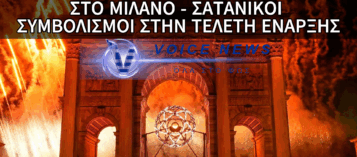 Thumbnail for ΤΗΝ ΕΝΑΡΞΗ ΤΩΝ ΧΕΙΜΕΡΙΝΩΝ ΟΛΥΜΠΙΑΚΩΝ ΑΓΩΝΩΝ ΣΤΟ ΜΙΛΑΝΟ ΤΗΝ ΜΕΤΕΤΡΕΨΑΝ ΣΕ ΑΠΟΚΡΥΦΙΣΤΙΚΗ ΤΕΛΕΤΗ (ΒΙΝΤΕΟ)