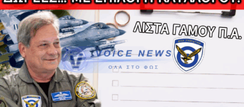 Thumbnail for ΑΠΟΚΛΕΙΣΤΙΚΟ: ΜΕ «ΛΙΣΤΑ ΓΑΜΟΥ» ΟΙ ΔΩΡΕΕΣ ΣΤΗΝ ΠΑ ΜΕ ΥΠΟΓΡΑΦΗ Α/ΓΕΑ