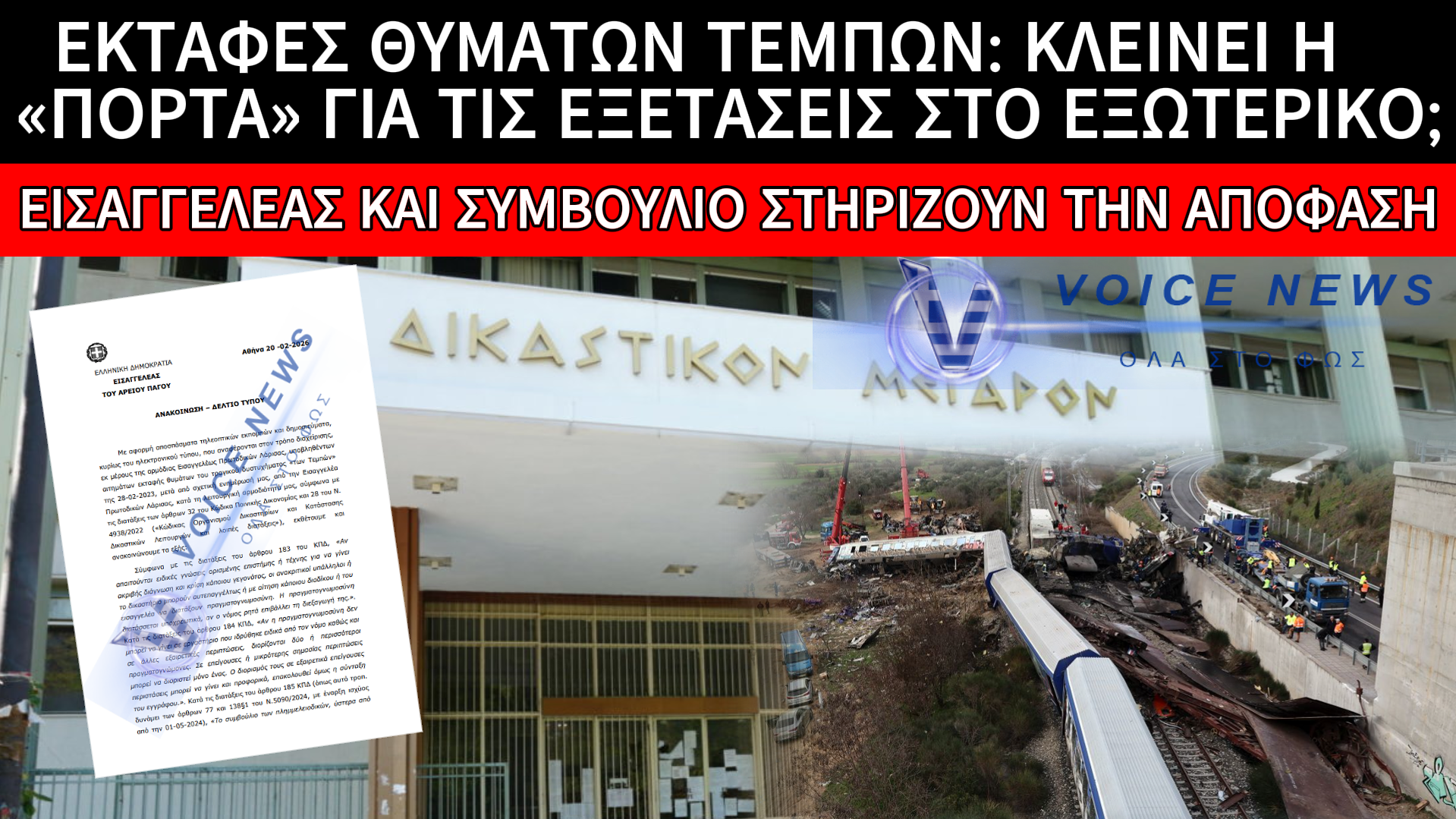 ΘΥΕΛΛΑ ΓΙΑ ΤΙΣ ΕΚΤΑΦΕΣ: Ο ΑΡΕΙΟΣ ΠΑΓΟΣ ΣΤΗΡΙΖΕΙ ΤΗΝ ΕΙΣΑΓΓΕΛΕΑ – ΕΡΩΤΗΜΑΤΑ ΓΙΑ ΤΗΝ ΑΠΟΡΡΙΨΗ ΤΟΥ «ΕΞΩΤΕΡΙΚΟΥ»