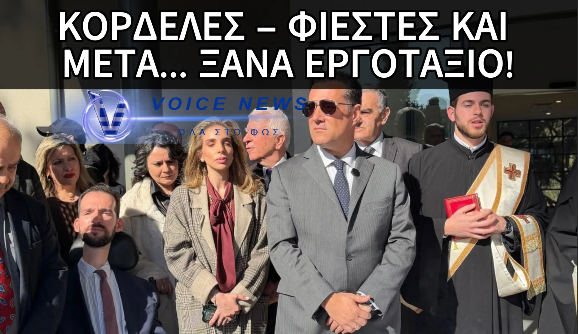 ΚΟΠΗΚΑΝ ΚΟΡΔΕΛΕΣ-ΕΓΙΝΑΝ ΦΙΕΣΤΕΣ-ΠΕΡΑΣΕ ΤΡΙΗΜΕΡΟ ΔΙΑΚΟΠΩΝ ΚΑΙ ΞΑΝΑΜΠΗΚΑΝ ΟΙ ΛΑΜΑΡΙΝΕΣ ΓΙΑ ΝΑ ΞΑΝΑΓΙΝΕΙ ΕΡΓΟΤΑΞΙΟ!!!