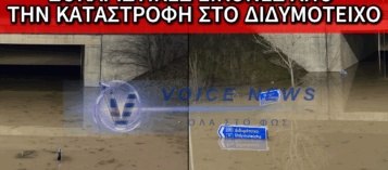 ΣΟΚΑΡΙΣΤΙΚΕΣ ΕΙΚΟΝΕΣ ΑΠΟ ΤΙΣ ΠΛΗΜΜΥΡΕΣ ΣΤΟΝ ΕΒΡΟ – ΤΟ ΥΨΟΣ ΤΟΥ ΝΕΡΟΥ ΦΤΑΝΕΙ ΤΑ ΣΗΜΑΤΑ ΟΔΙΚΗΣ ΣΗΜΑΝΣΗΣ