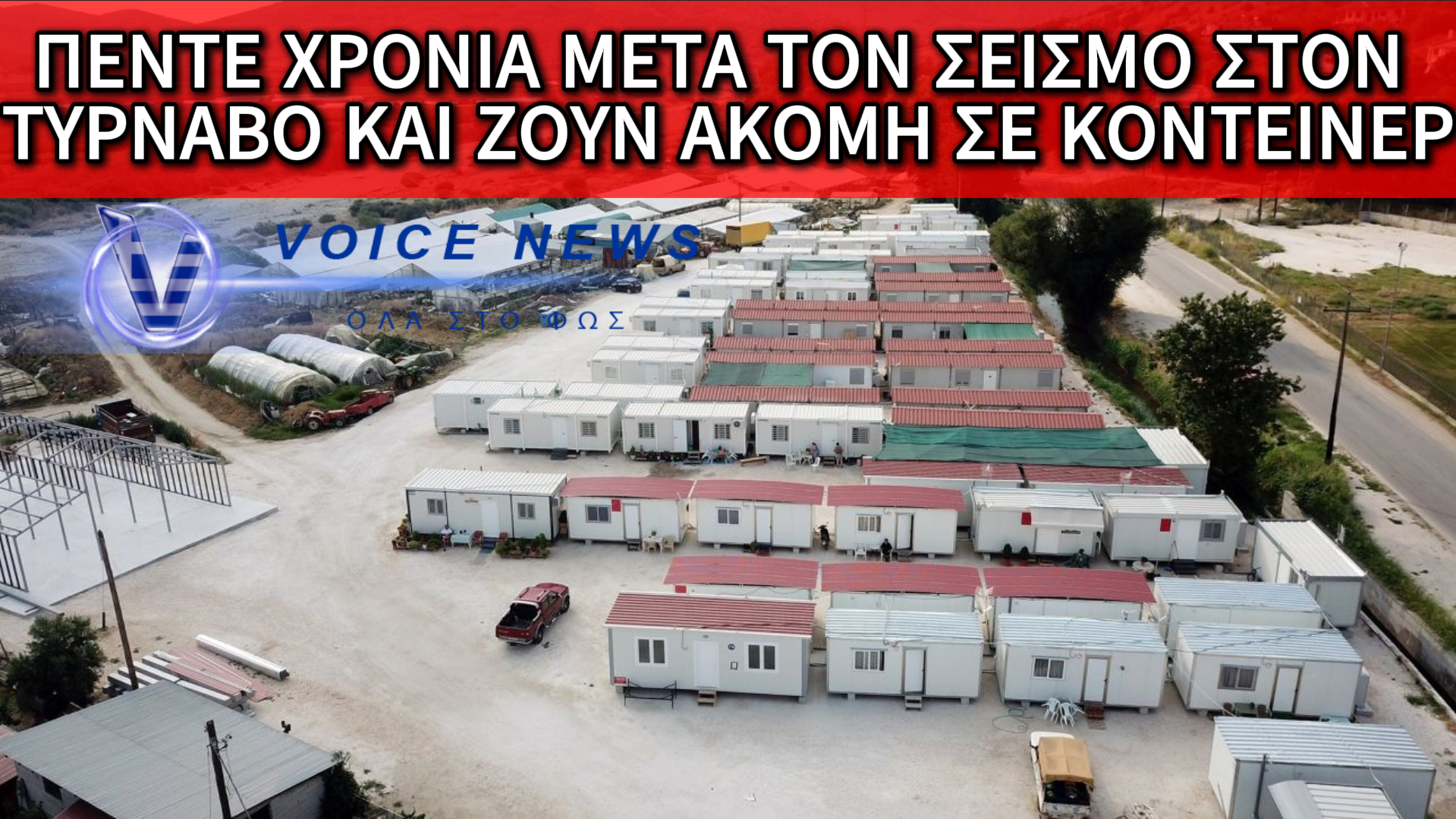 ΕΙΝΑΙ ΑΔΙΣΤΑΚΤΟΙ! ΤΟΥΣ ΕΧΟΥΝ ΠΕΝΤΕ ΧΡΟΝΙΑ ΣΕ ΚΟΝΤΕΪΝΕΡ ΚΑΙ ΤΩΡΑ ΣΕΡΝΟΥΝ ΣΤΑ ΔΙΚΑΣΤΗΡΙΑ ΑΥΤΟΥΣ ΠΟΥ ΤΑ ΕΣΤΗΣΑΝ