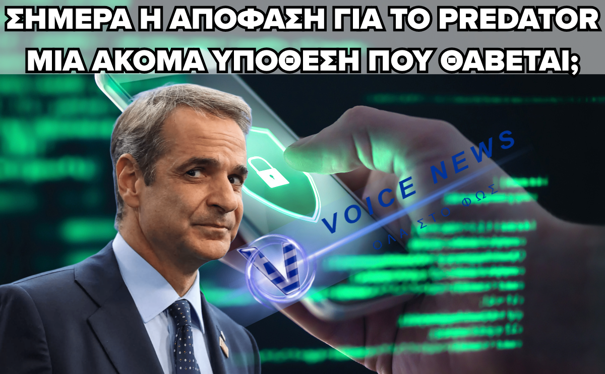 ΥΠΟΘΕΣΗ PREDATOR: ΣΗΜΕΡΑ Η ΑΠΟΦΑΣΗ ΓΙΑ ΤΟΥΣ ΤΕΣΣΕΡΙΣ ΚΑΤΗΓΟΡΟΥΜΕΝΟΥΣ