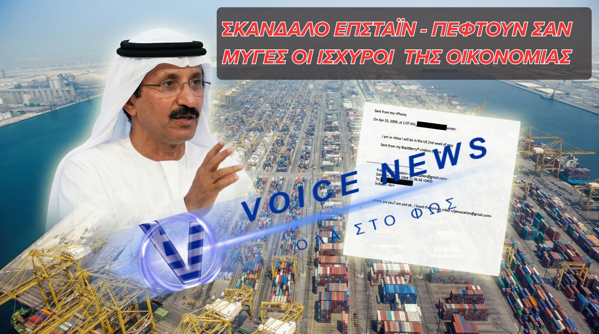 ΠΑΡΑΙΤΗΣΗ-ΣΟΚ ΣΤΟΝ ΚΟΛΟΣΣΟ DP WORLD – ΠΑΡΑΙΤΗΘΗΚΕ Ο ΣΟΥΛΤΑΝ ΜΠΙΝ ΣΟΥΛΑΓΙΕΜ ΛΟΓΩ ΕΠΣΤΑΪΝ