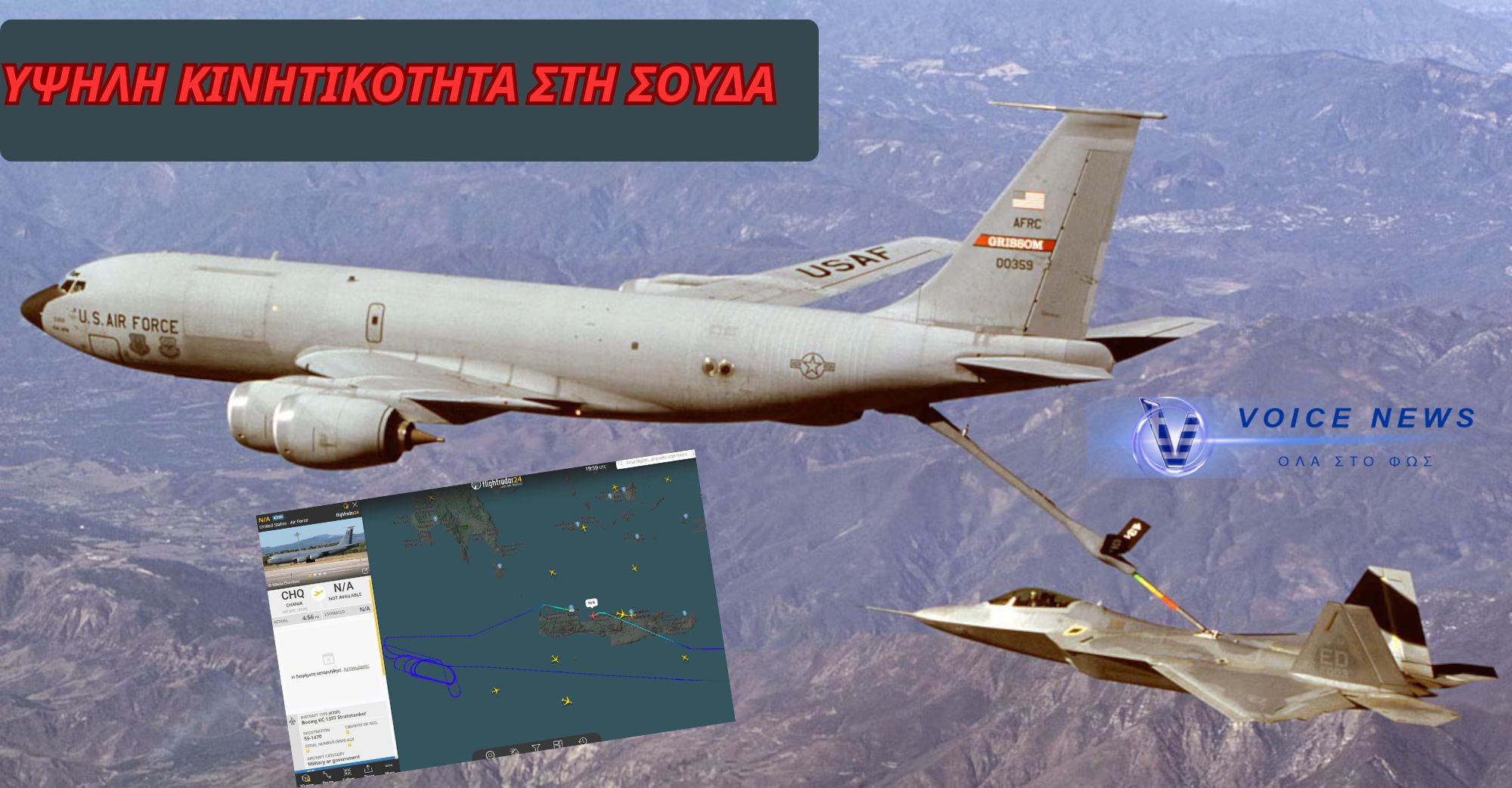 Η ΒΑΣΗ ΤΗΣ ΣΟΥΔΑΣ ΣΕ ΠΛΗΡΗ ΚΙΝΗΤΟΠΟΙΗΣΗ ΜΕ ΣΥΝΕΧΕΙΣ ΑΦΙΞΕΙΣ ΑΜΕΡΙΚΑΝΙΚΩΝ ΑΕΡΟΣΚΑΦΩΝ